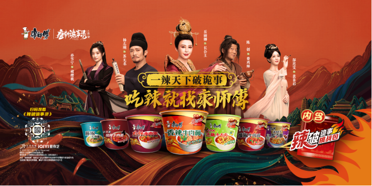 电通助力康师傅：借势《唐诡》IP，打造沉浸式唐风消费新体验255